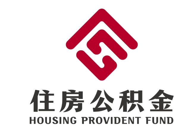 深泽住房公积金代提